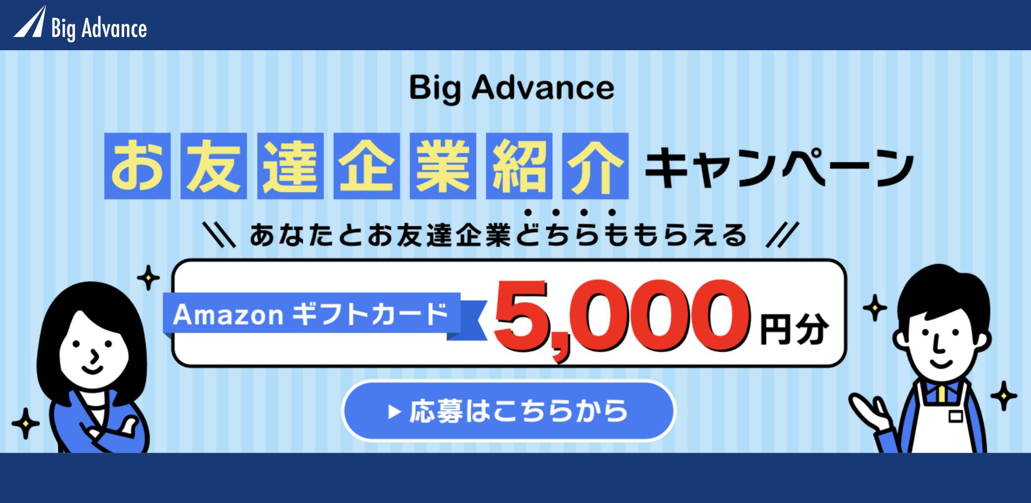 お友達紹介キャンペーン
