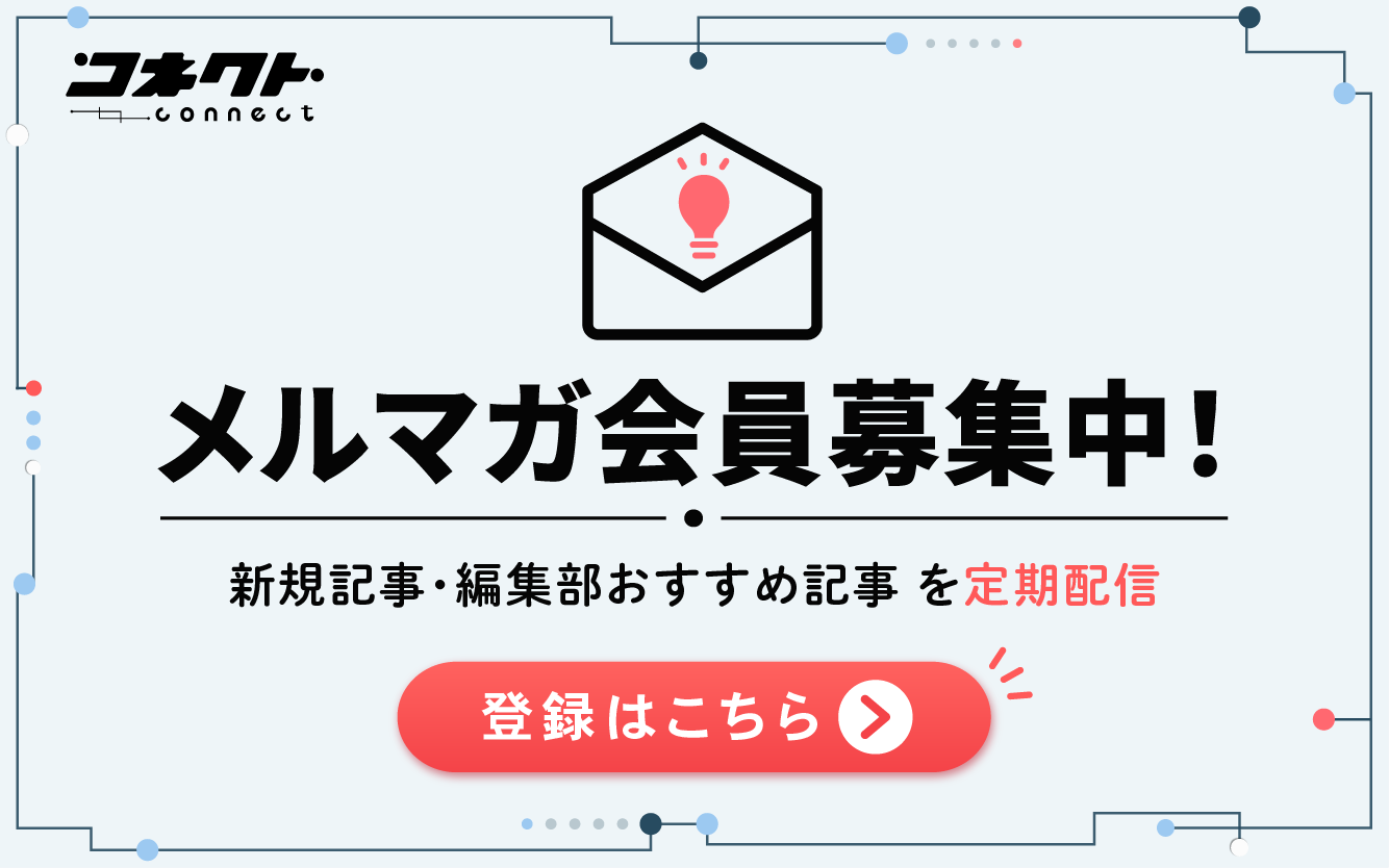 メルマガ会員募集